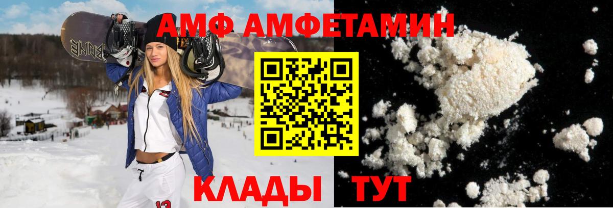 АМФ Розовый Феодосия