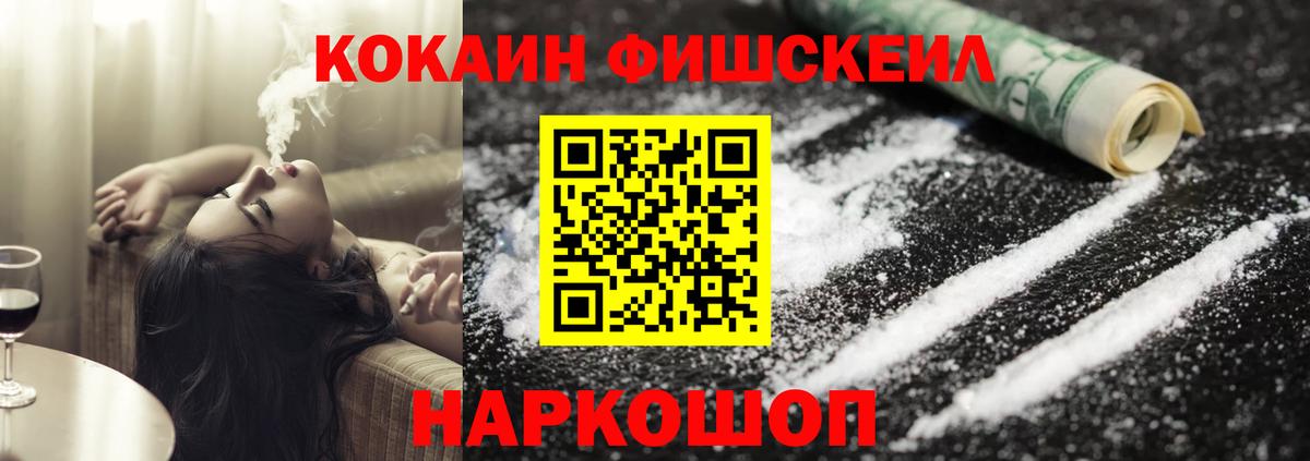Феодосия  Cocaine  Вход с VPN  Кокаин Fish Scale 