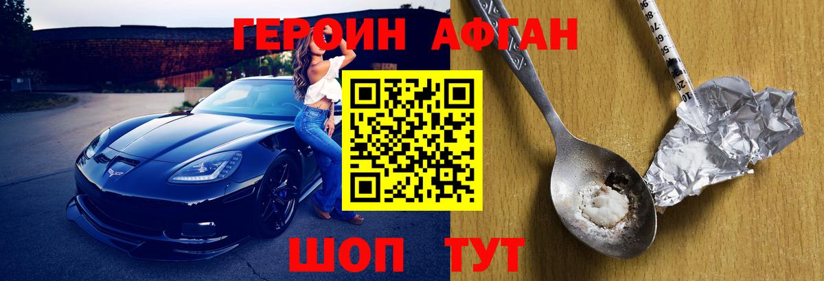 Героин Афган Феодосия