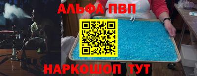 альфа пвп VHQ Новодвинск