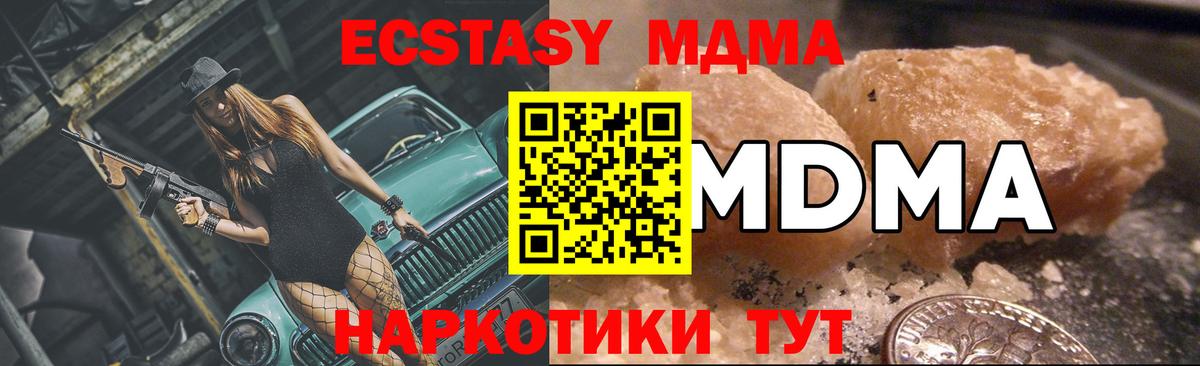 Феодосия  MDMA кристаллы  MDMA  Вход с VPN  MDMA молли 