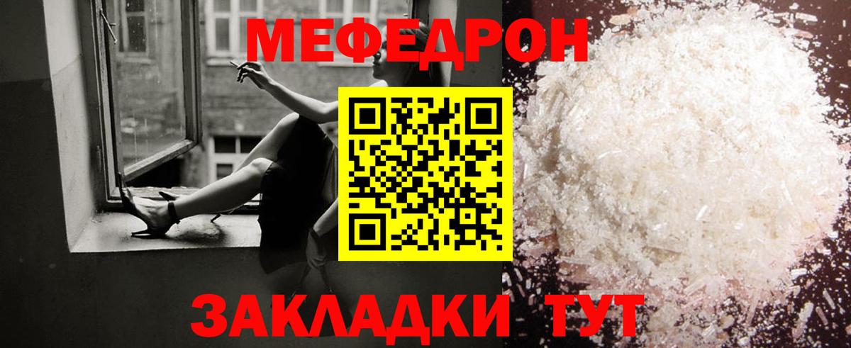 МЕФ  Меф мука  Вход с VPN  Феодосия  наркотики  МЕФ mephedrone  МЯУ-МЯУ 