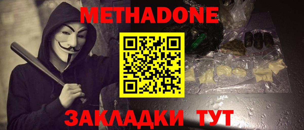 Метадон methadone  Метадон methadone  Вход с VPN  Феодосия 